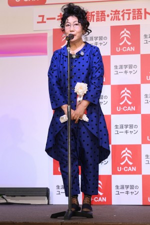 「2021 ユーキャン新語・流行語大賞」発表・表彰式に登場した室井滋