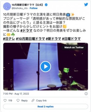 主演を“チラ見せ”… ※「10月期新日曜ドラマ」公式ツイッター