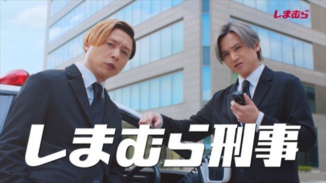 ファッションセンターしまむらCM「しまむら×KinKi Kids しまむら刑事篇」より