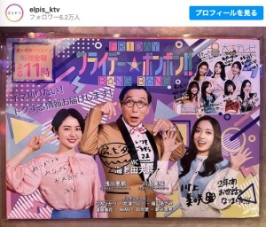 あえなく打ち切りとなった『フライデーボンボン』のポスター ※ドラマ『エルピス―希望、あるいは災い―』インスタグラム