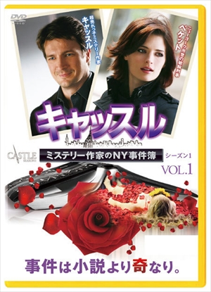 ドラマの中で登場した小説が実際にベストセラーに！「キャッスル／ミステリー作家のNY事件簿」