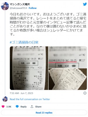 マシンガンズ滝沢、“空き巣に狙われやすいゴミ”を紹介し注意喚起 ※「滝沢秀一(マシンガンズ)」ツイッター