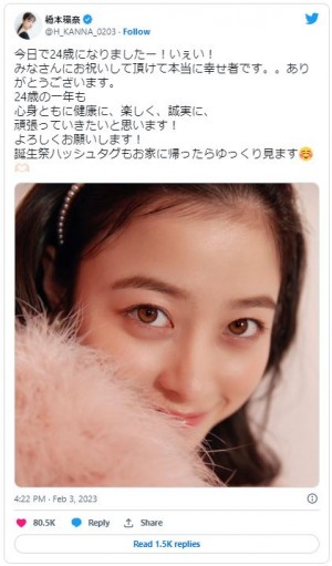 24歳誕生日への祝福の声に感謝 ※「橋本環奈」インスタグラム