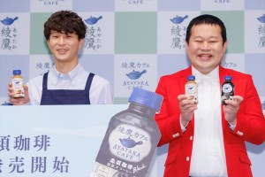 モグライダー、「綾鷹」新製品発表会に登場