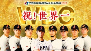 『緊急放送 WBC決勝 日本×アメリカ ~世界一の歓喜をもう一度!~』告知画像