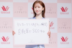 ワコール新商品「ハグするブラ」新TVCM発表会に登場した松本まりか