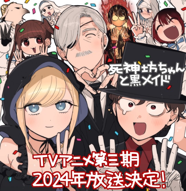 『死神坊ちゃんと黒メイド』原作者・イノウエ描き下ろしテレビアニメ第3期お祝いイラスト