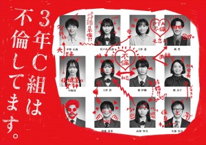 3年C組は不倫してます。