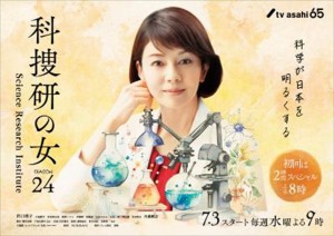 科捜研の女 season24
