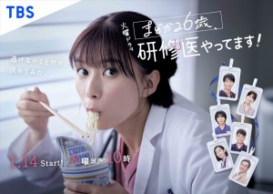 まどか26歳、研修医やってます!