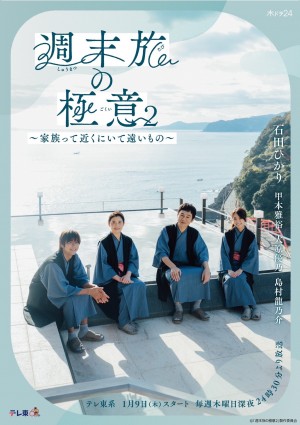 週末旅の極意2~家族って近くにいて遠いもの~