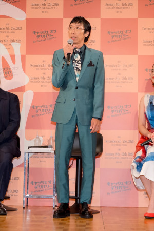 小松和重、舞台『キャッシュ・オン・デリバリー』製作発表会見に登場