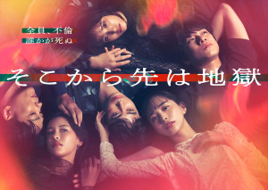 そこから先は地獄