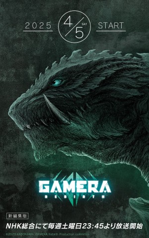 GAMERA -Rebirth-