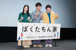 ドラマ『ぼくたちん家』第1話完成披露試写会トークイベントに出席した(左から)白鳥玉季、及川光博、手越祐也