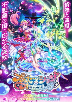 プリンセッション・オーケストラ