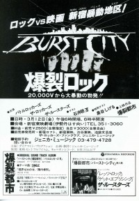 爆裂都市 Burst City
