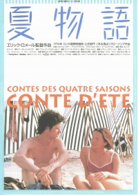 夏物語〈1996年〉