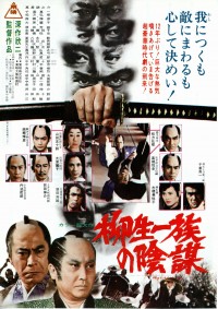 柳生一族の陰謀