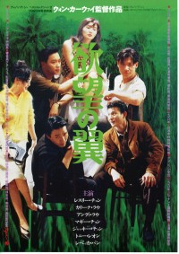 欲望の翼