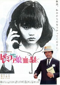 ドレミファ娘の血は騒ぐ