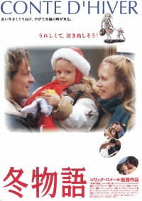 冬物語〈1991年〉