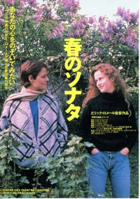 春のソナタ