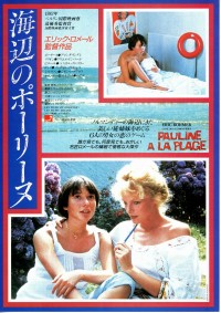 海辺のポーリーヌ