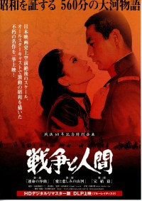 戦争と人間・第1部・運命の序曲