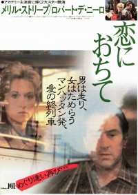 恋におちて