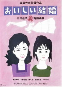 おいしい結婚