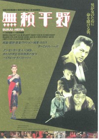 無頼平野