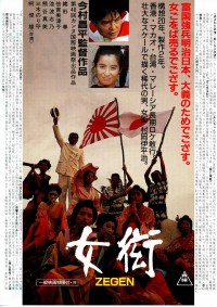 女衒・ZEGEN