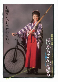 はいからさんが通る〈1987年〉