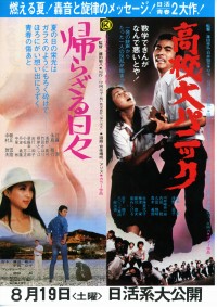 帰らざる日々