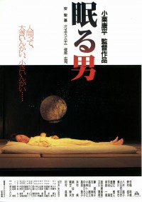 眠る男