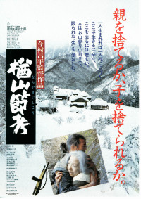 楢山節考〈1983年〉