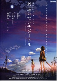 秒速5センチメートル