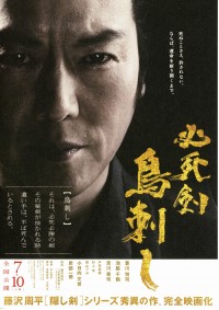必死剣鳥刺し