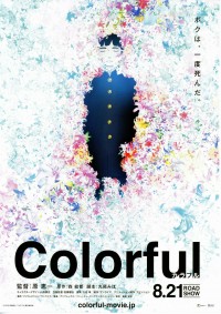 カラフル〈2010年〉