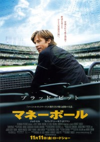マネーボール