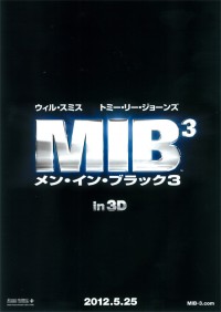 メン・イン・ブラック3
