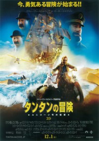 タンタンの冒険/ユニコーン号の秘密