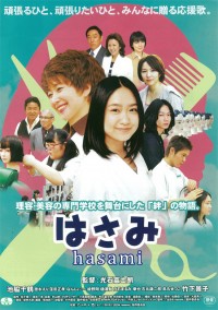 はさみ hasami