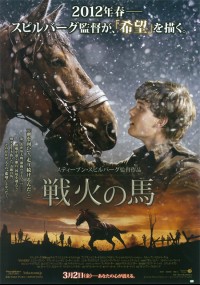 戦火の馬