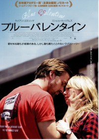 ブルーバレンタイン