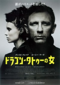 ドラゴン・タトゥーの女