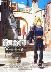 鋼の錬金術師 嘆きの丘〈ミロス〉の聖なる星