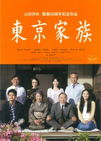 東京家族