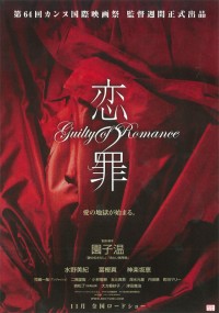 恋の罪